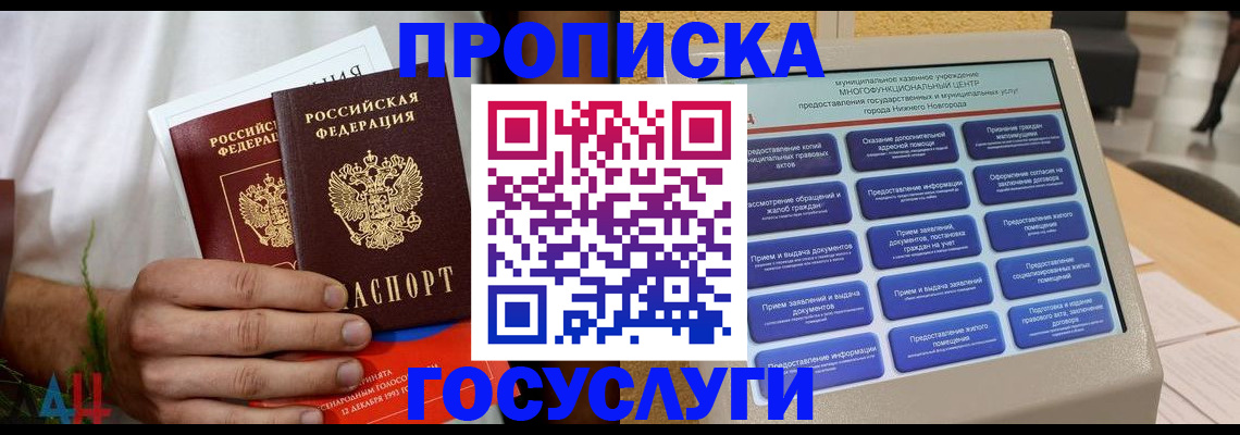 прописка в квартире в Луховицах